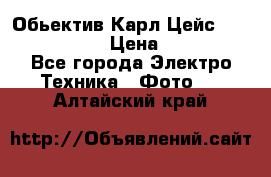 Обьектив Карл Цейс sonnar 180/2,8 › Цена ­ 10 000 - Все города Электро-Техника » Фото   . Алтайский край